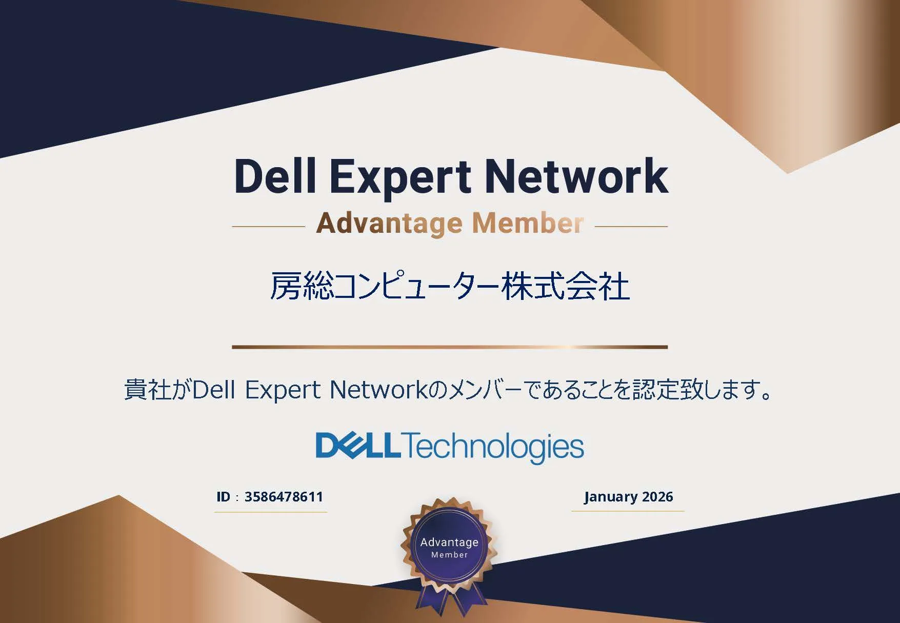DELL認定証