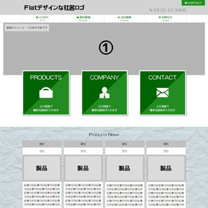 ホームページデザインテンプレート サムネイル フラット ３