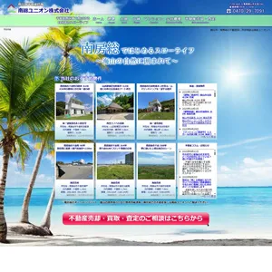 南総ユニオンサイト