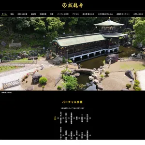 成龍寺サイト