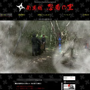 南房総忍者の里サイト