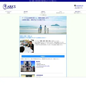 アークス保険サイト