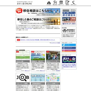おせっ会サイト