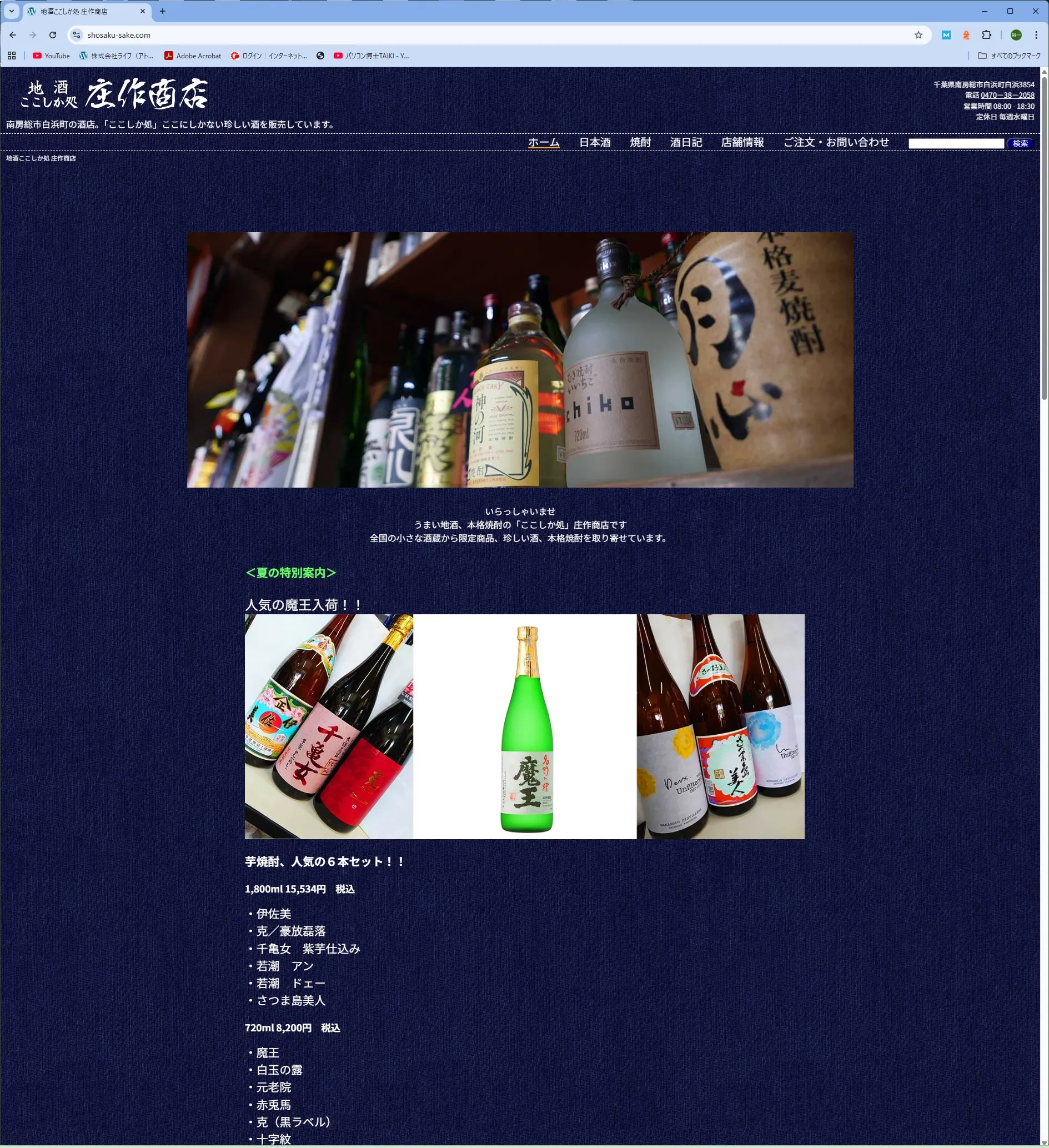 庄作商店のサイト