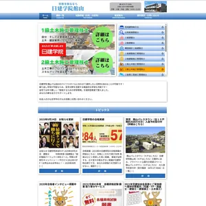 日建学院館山のサイト