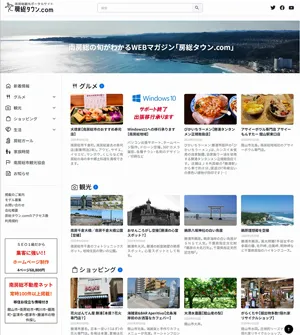 南房総不動産ネットのサイト