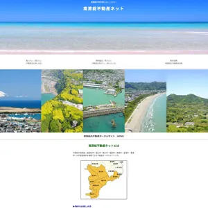 南房総不動産ネットのサイト